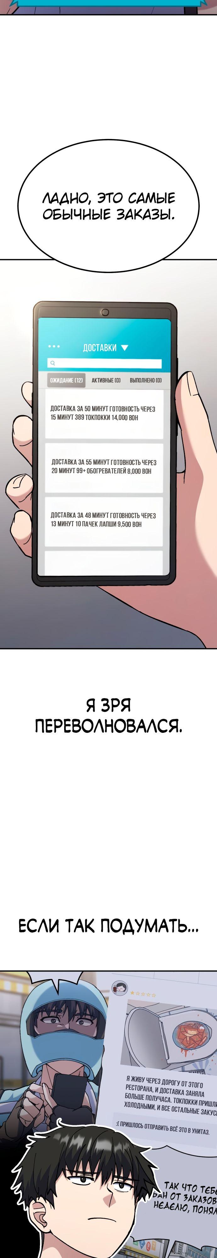 Манга Курьер богов - Глава 15 Страница 9