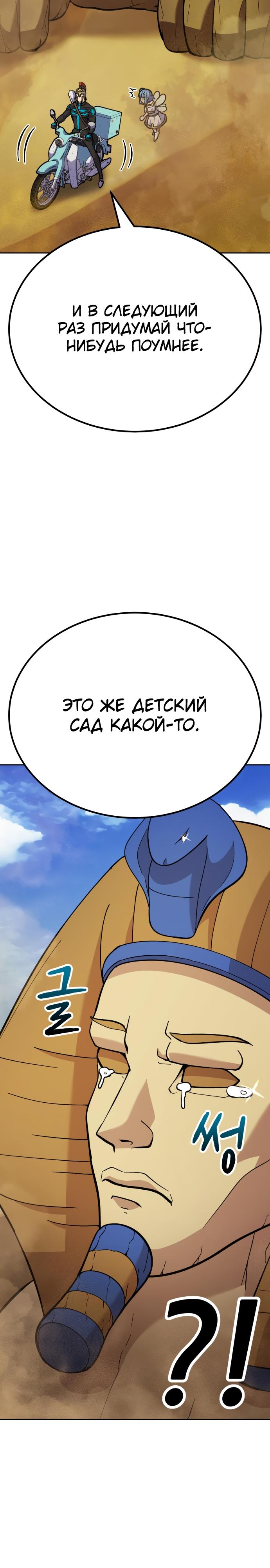 Манга Курьер богов - Глава 13 Страница 20