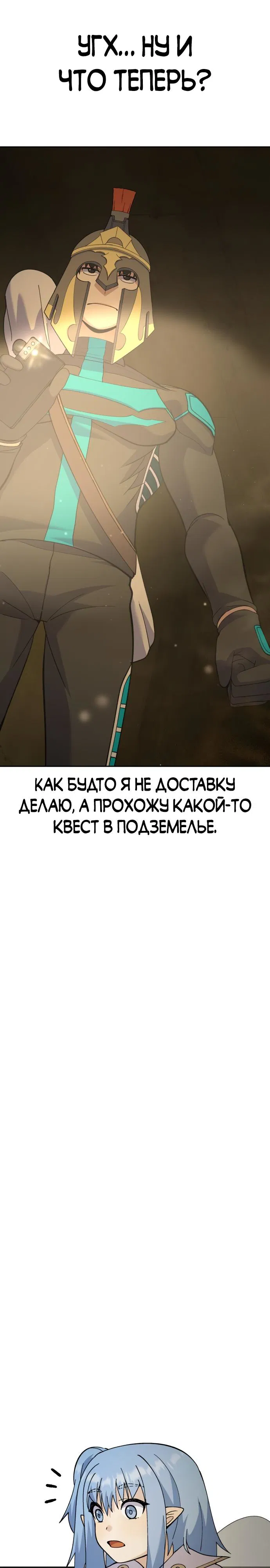 Манга Курьер богов - Глава 13 Страница 45