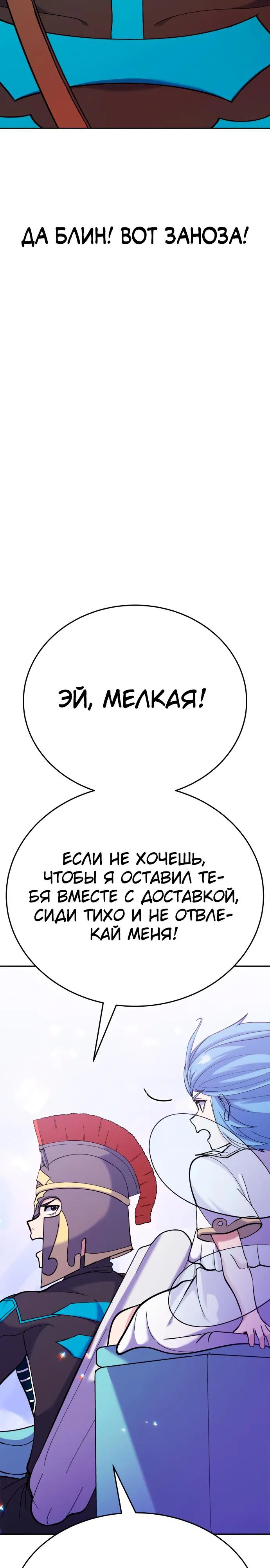 Манга Курьер богов - Глава 12 Страница 14