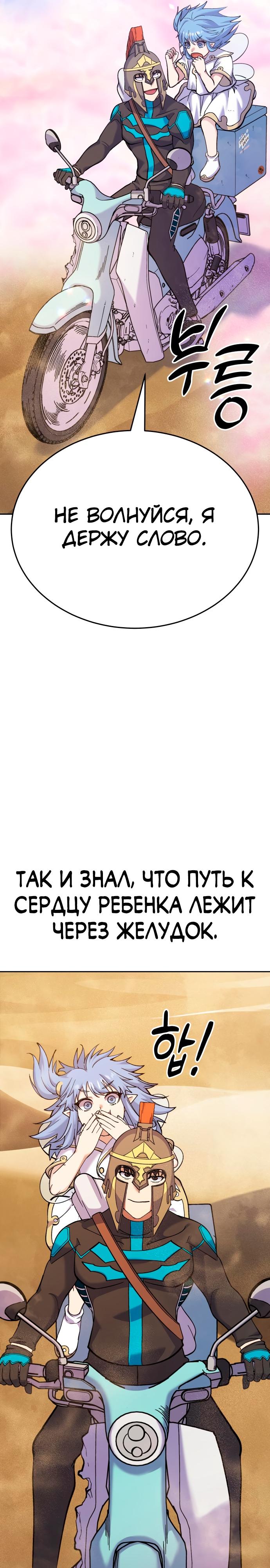 Манга Курьер богов - Глава 12 Страница 21