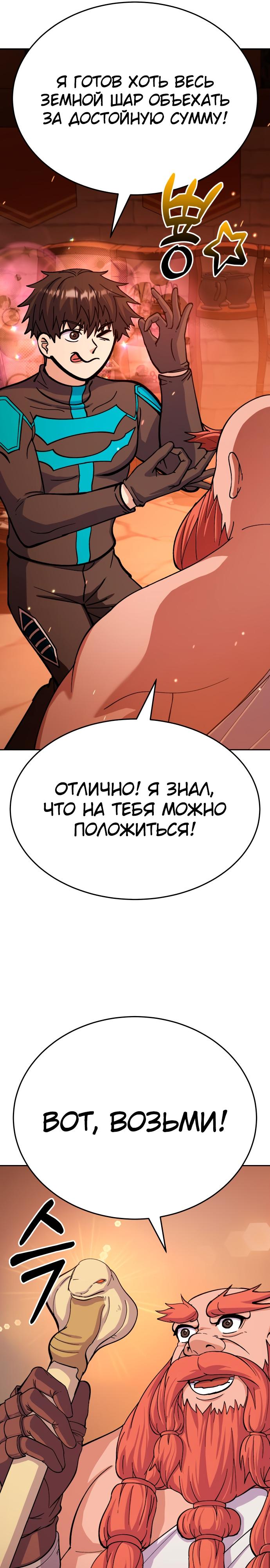 Манга Курьер богов - Глава 11 Страница 46