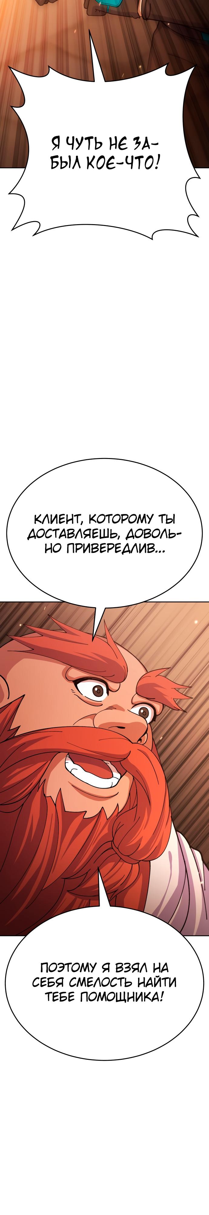 Манга Курьер богов - Глава 11 Страница 53