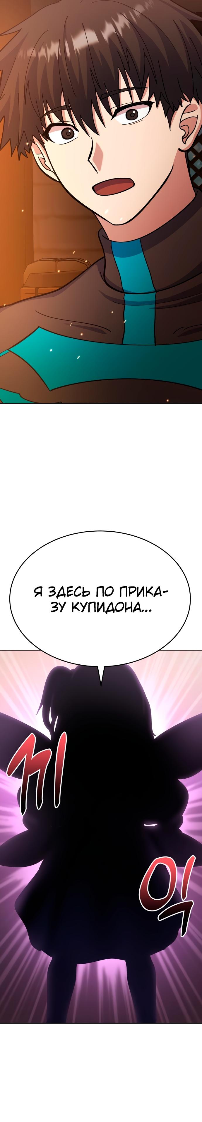 Манга Курьер богов - Глава 11 Страница 55