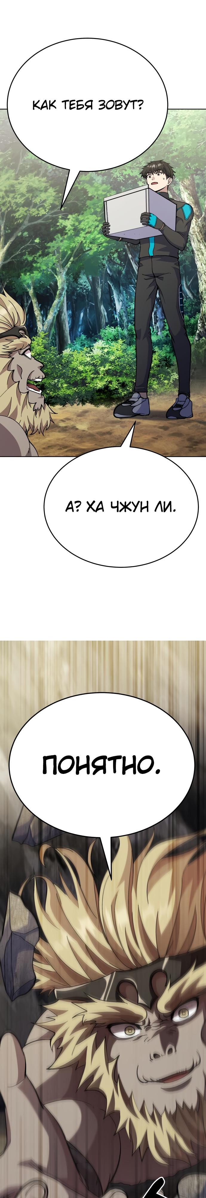 Манга Курьер богов - Глава 10 Страница 39