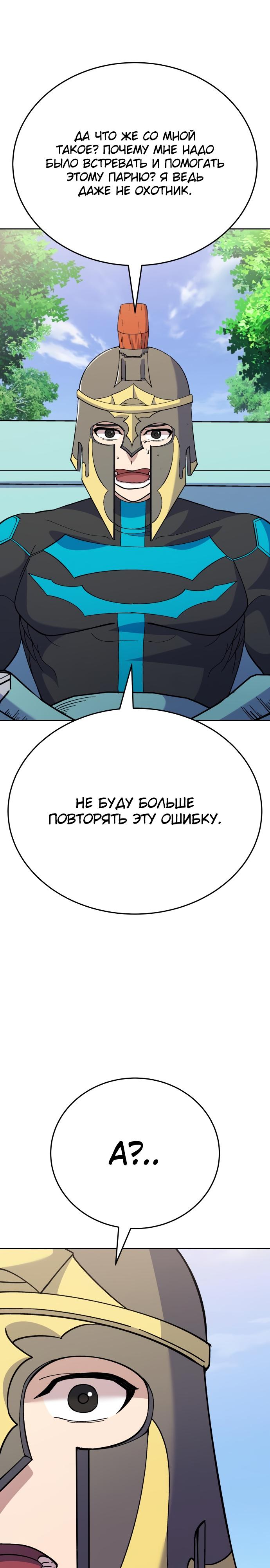 Манга Курьер богов - Глава 10 Страница 23