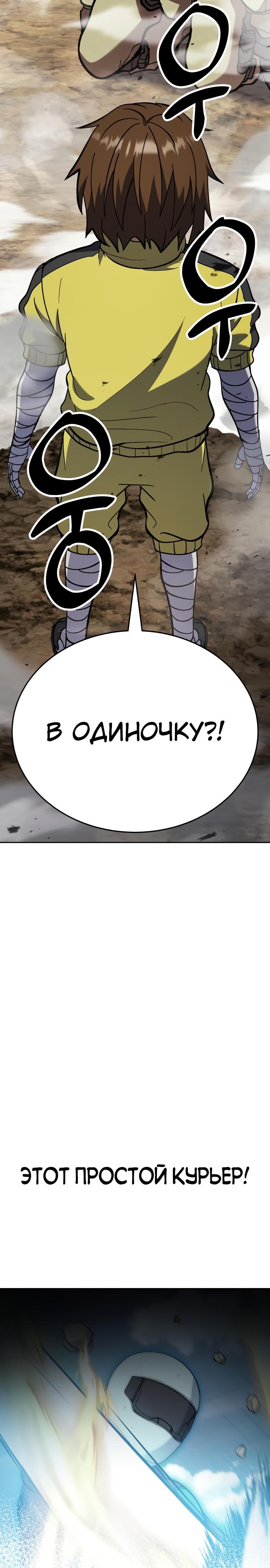 Манга Курьер богов - Глава 10 Страница 5
