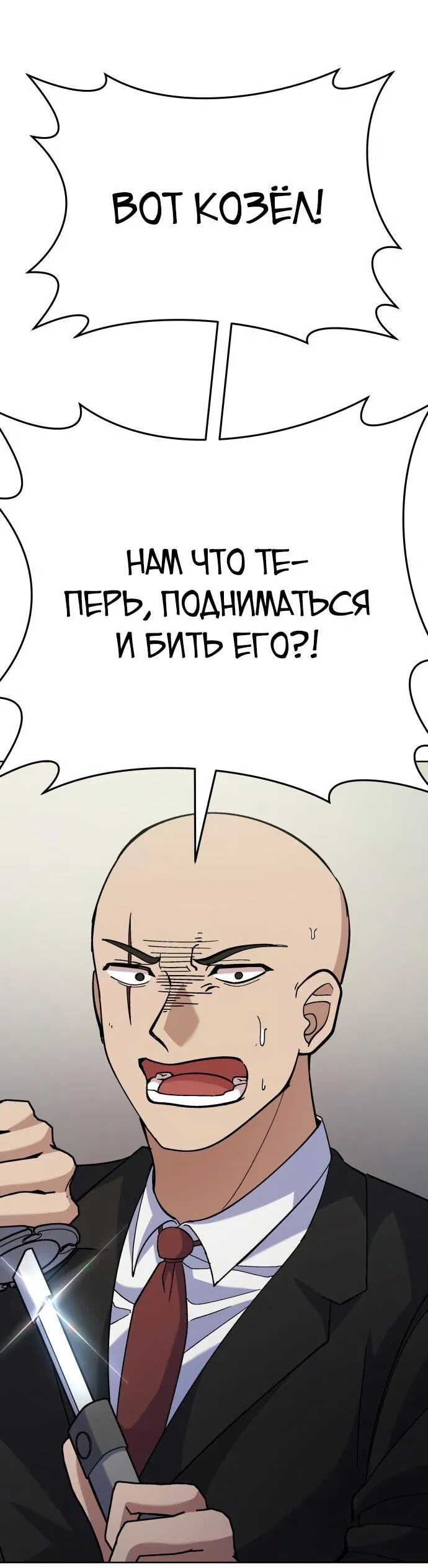 Манга Курьер богов - Глава 9 Страница 78