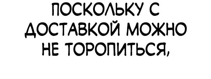 Манга Курьер богов - Глава 7 Страница 50