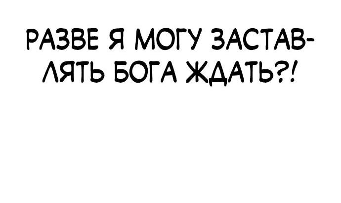 Манга Курьер богов - Глава 4 Страница 38