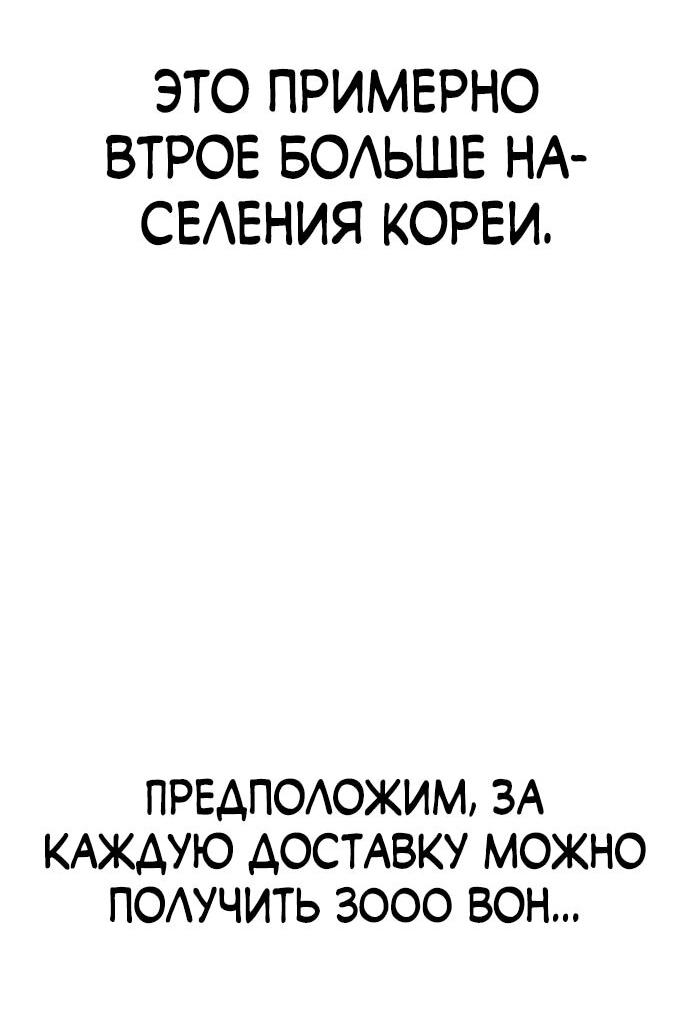 Манга Курьер богов - Глава 4 Страница 4