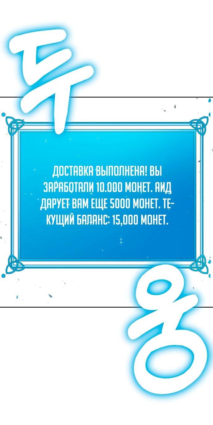 Манга Курьер богов - Глава 3 Страница 66