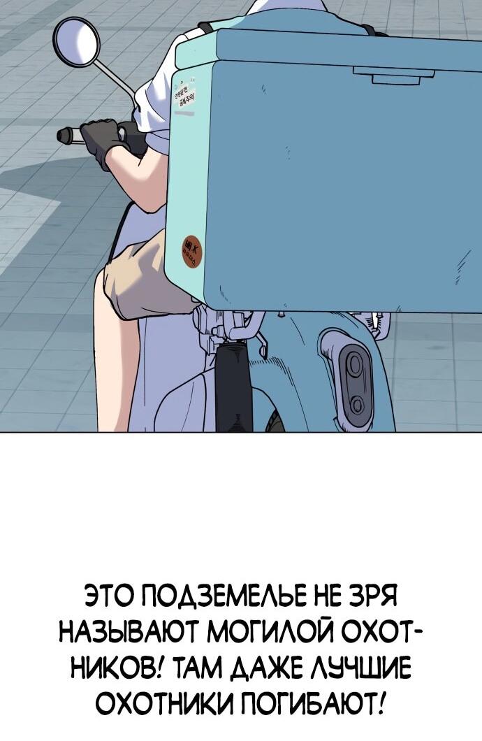 Манга Курьер богов - Глава 2 Страница 63