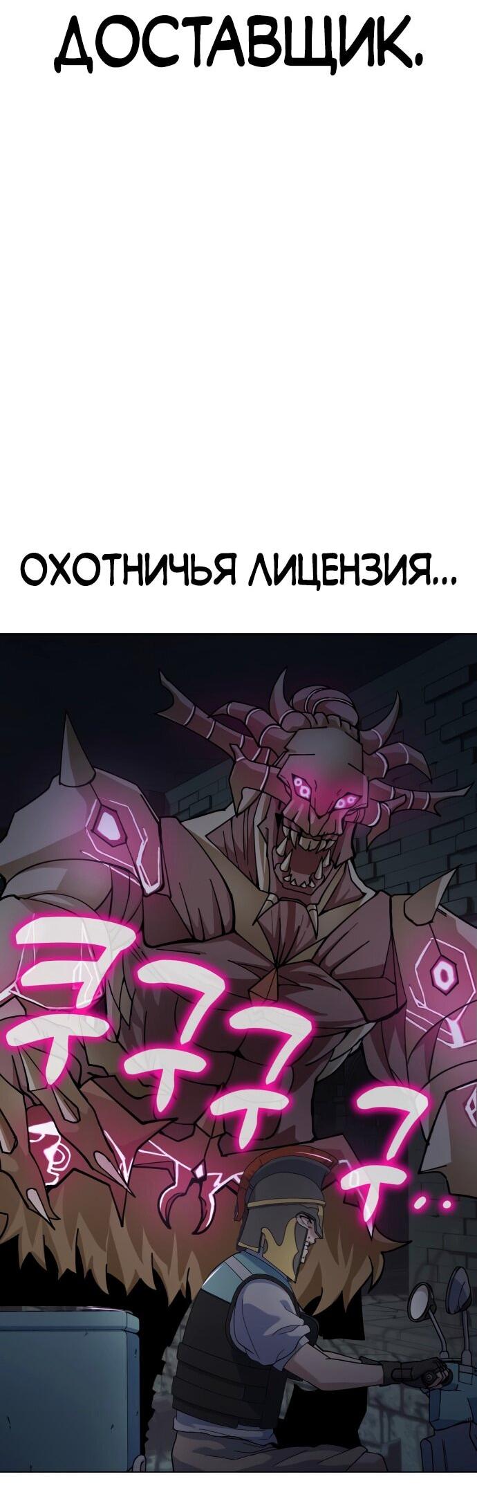 Манга Курьер богов - Глава 2 Страница 102