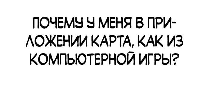 Манга Курьер богов - Глава 2 Страница 67