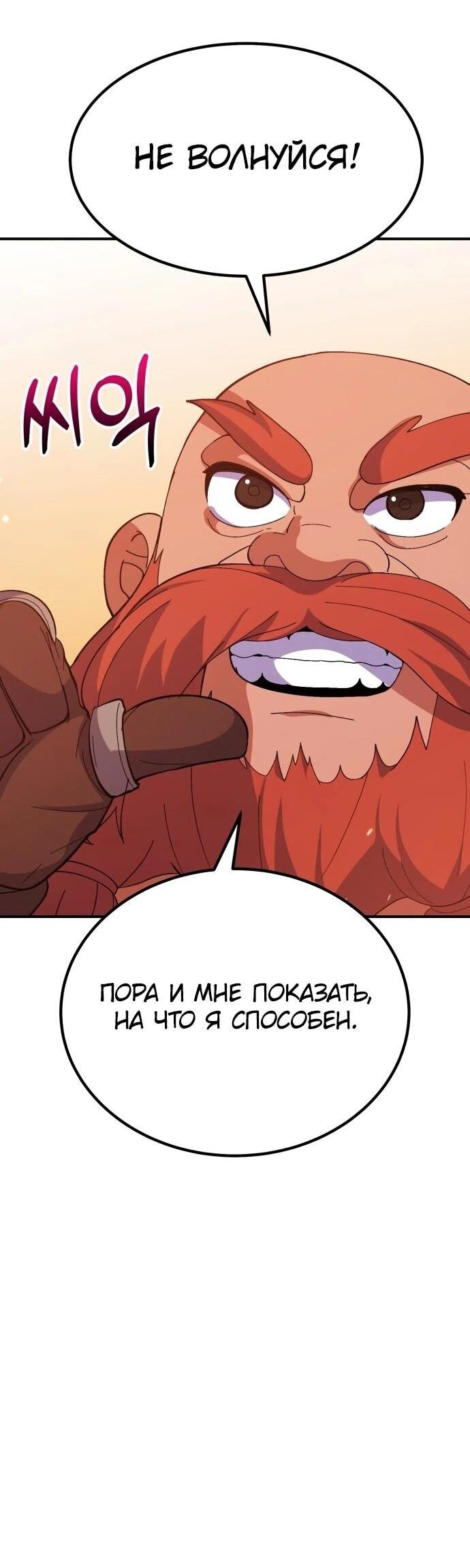 Манга Курьер богов - Глава 25 Страница 53