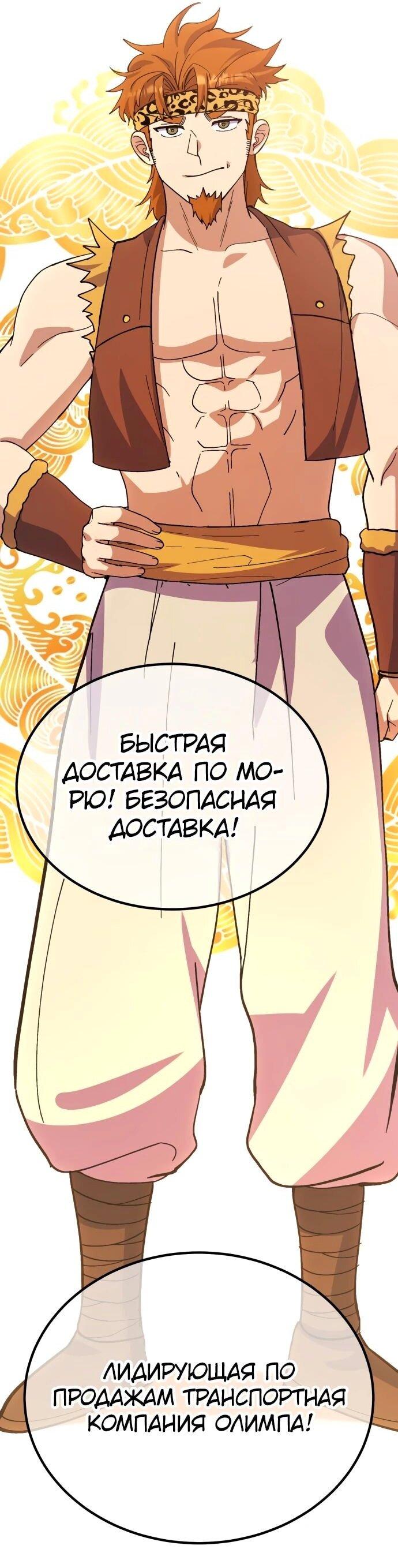 Манга Курьер богов - Глава 25 Страница 33