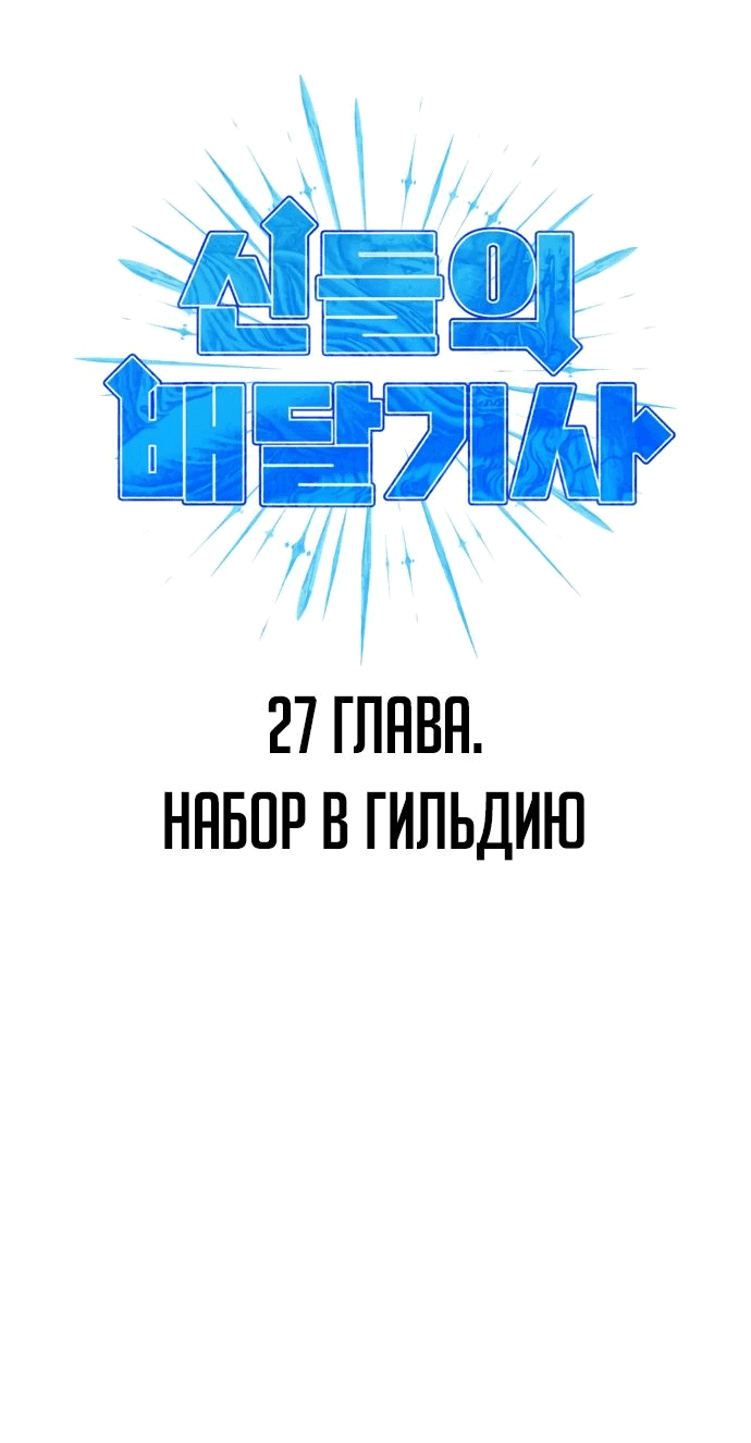 Манга Курьер богов - Глава 27 Страница 19