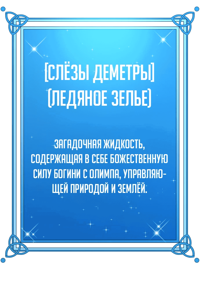 Манга Курьер богов - Глава 42 Страница 26