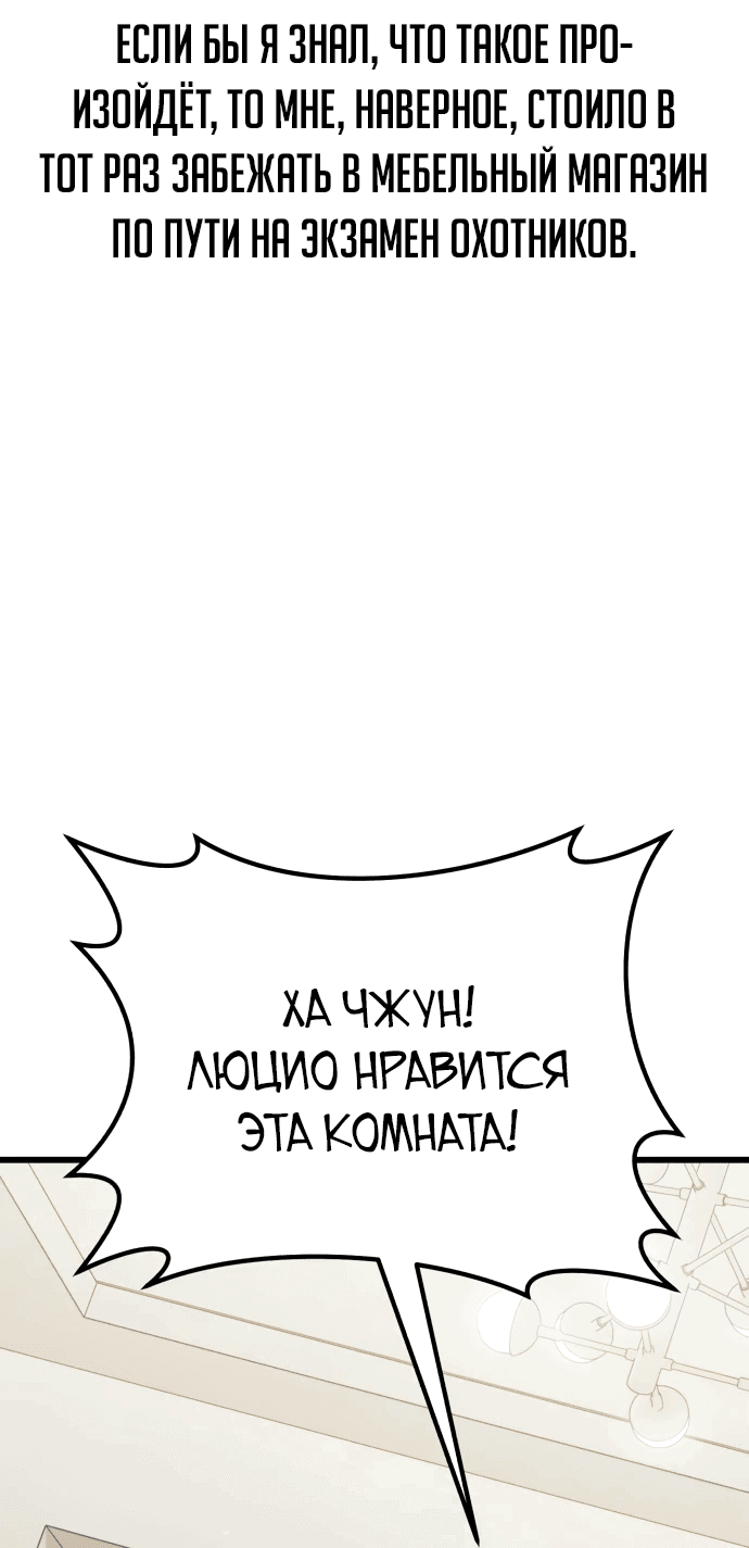 Манга Курьер богов - Глава 37 Страница 75