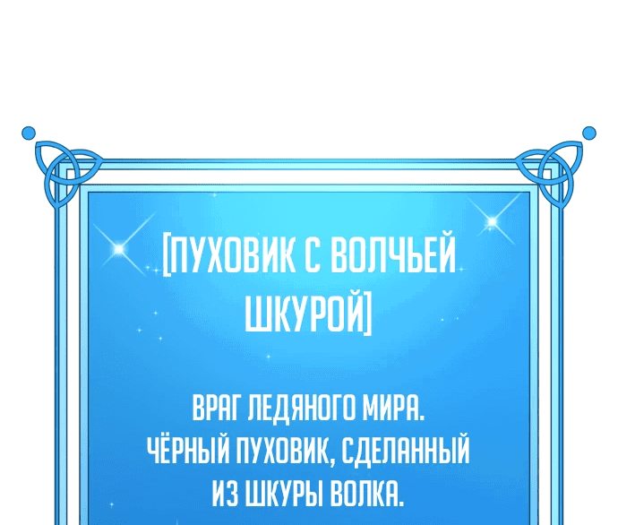 Манга Курьер богов - Глава 34 Страница 54