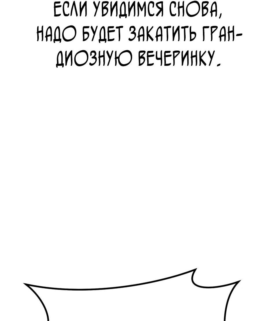 Манга Курьер богов - Глава 72 Страница 18