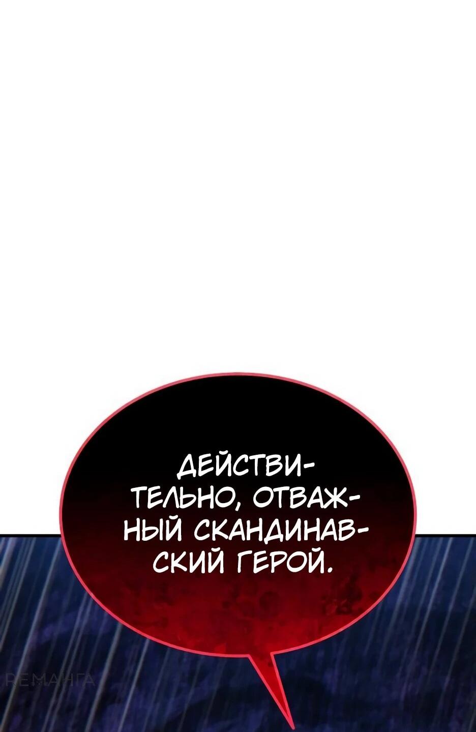 Манга Курьер богов - Глава 72 Страница 61