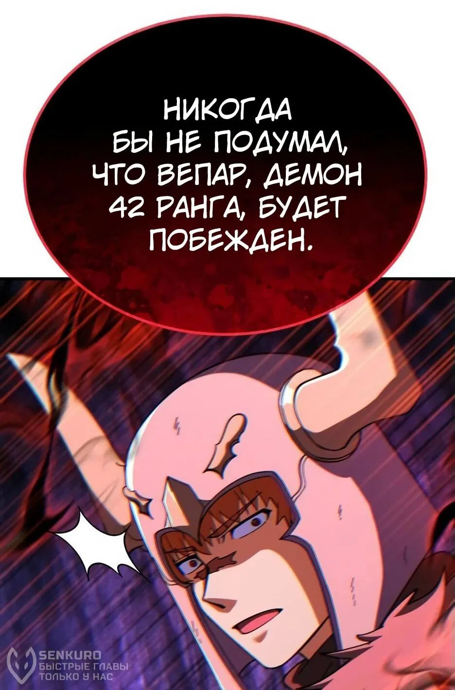 Манга Курьер богов - Глава 72 Страница 40