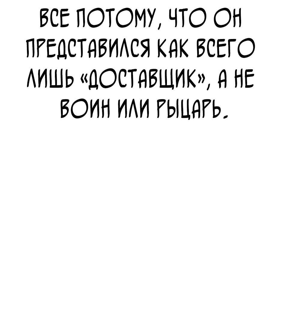 Манга Курьер богов - Глава 72 Страница 31