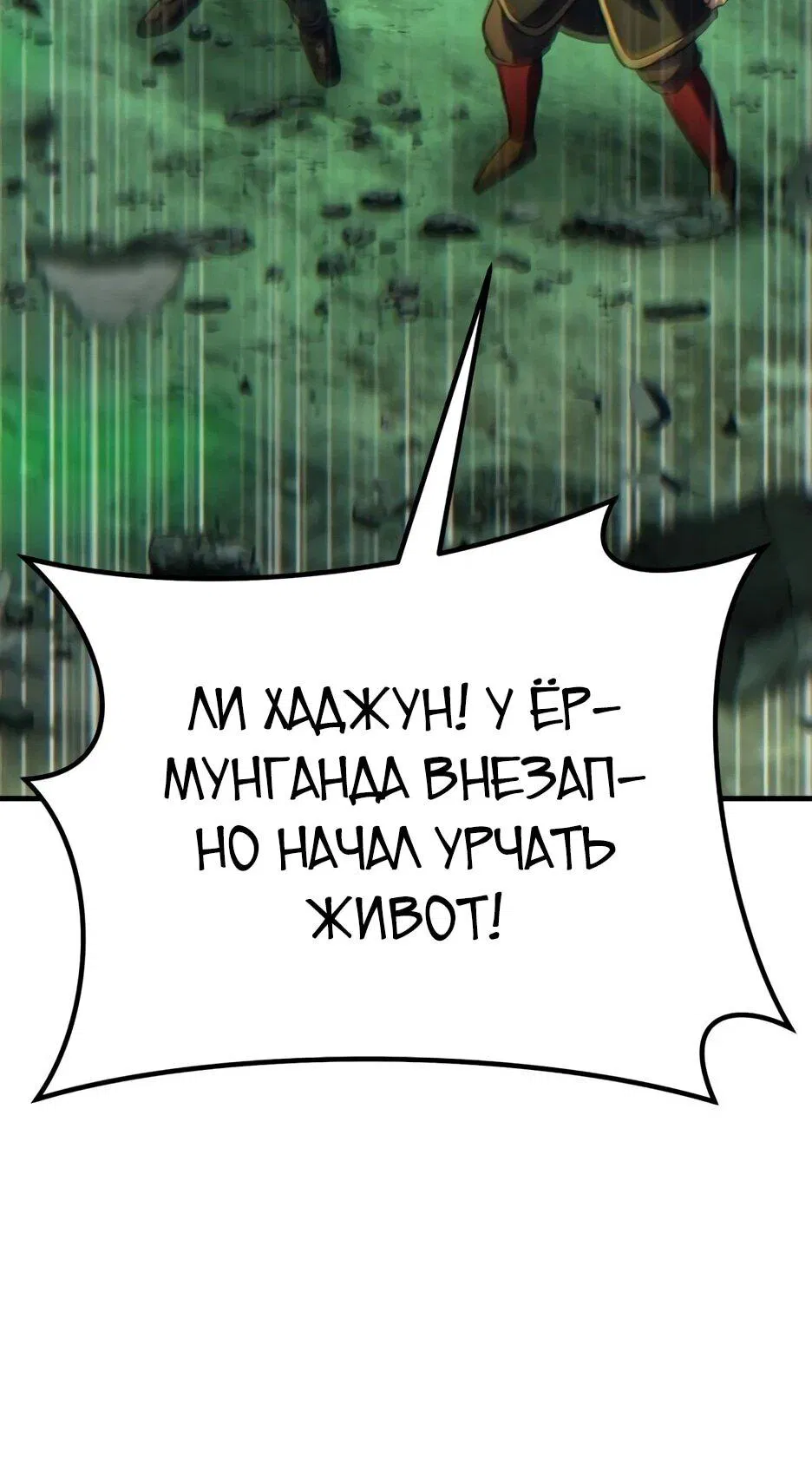 Манга Курьер богов - Глава 71 Страница 27
