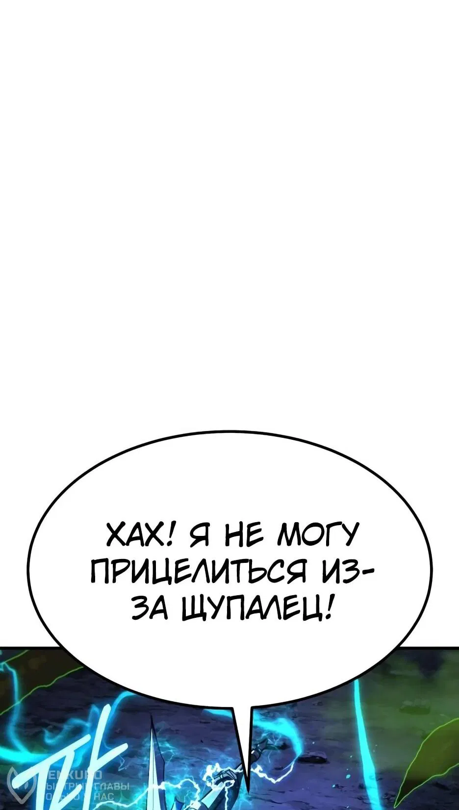 Манга Курьер богов - Глава 71 Страница 92