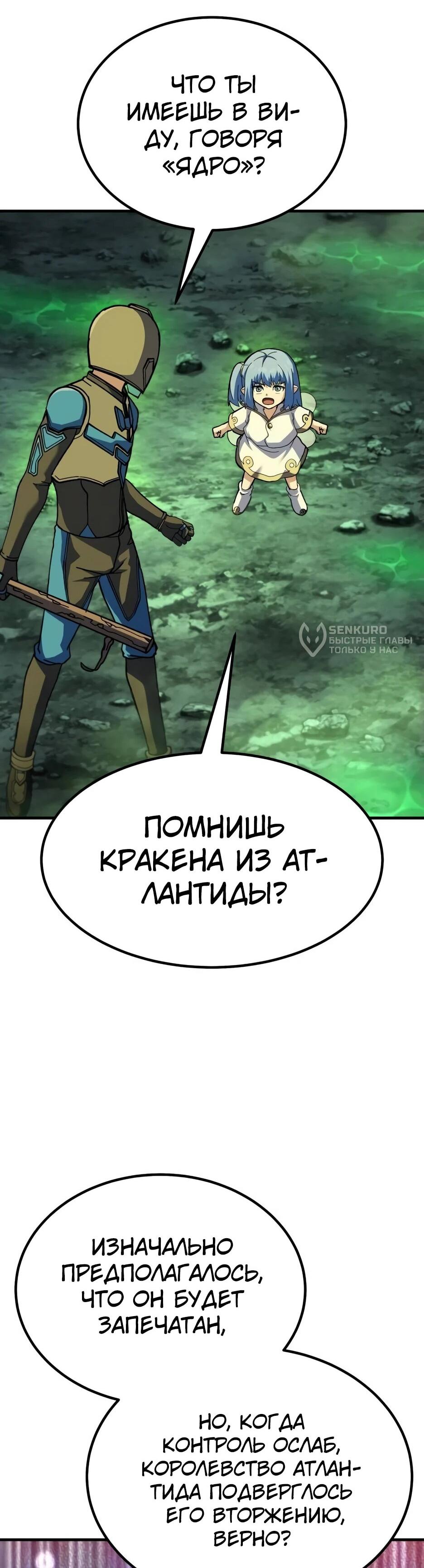 Манга Курьер богов - Глава 71 Страница 40