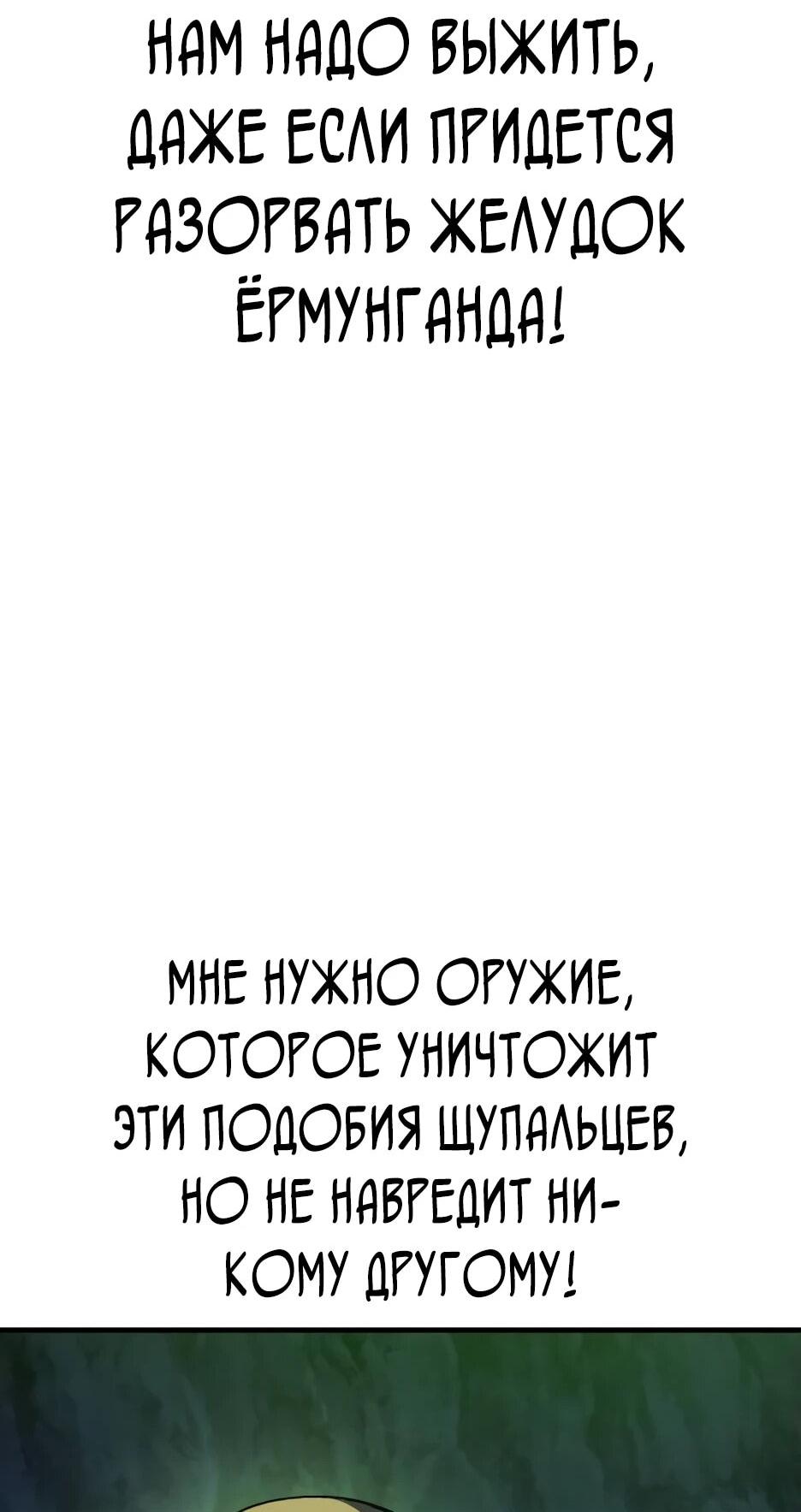 Манга Курьер богов - Глава 71 Страница 59