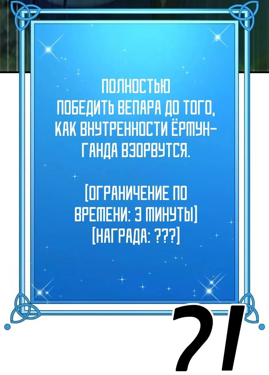 Манга Курьер богов - Глава 71 Страница 23