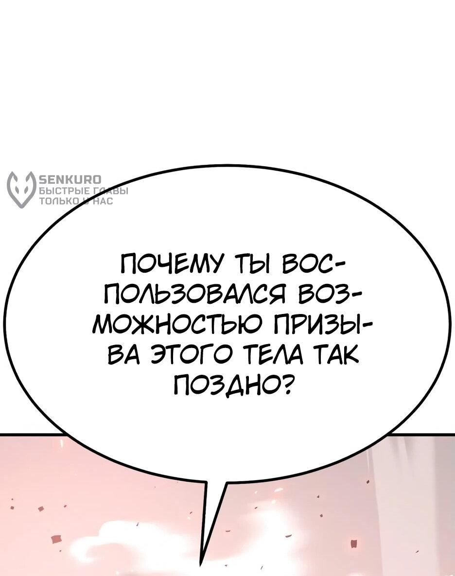 Манга Курьер богов - Глава 69 Страница 110