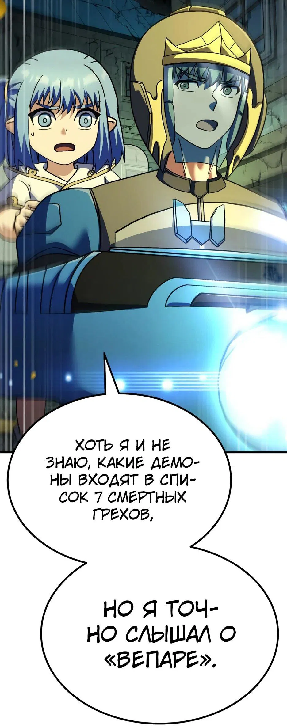 Манга Курьер богов - Глава 69 Страница 14