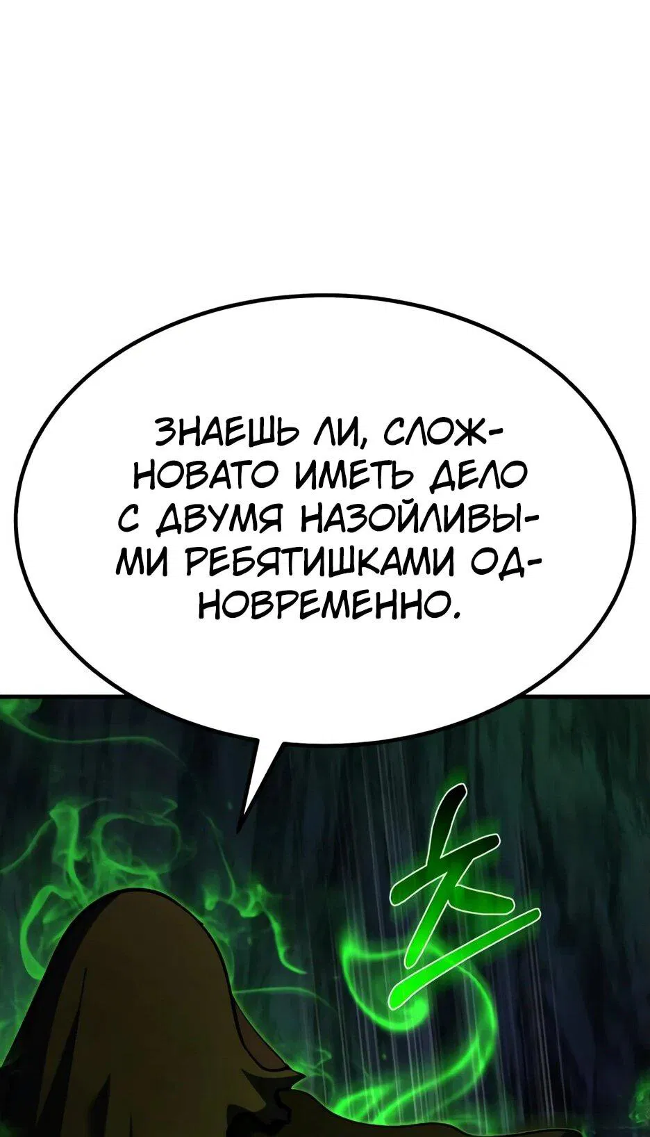 Манга Курьер богов - Глава 69 Страница 63