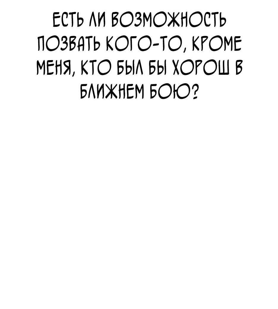 Манга Курьер богов - Глава 69 Страница 98