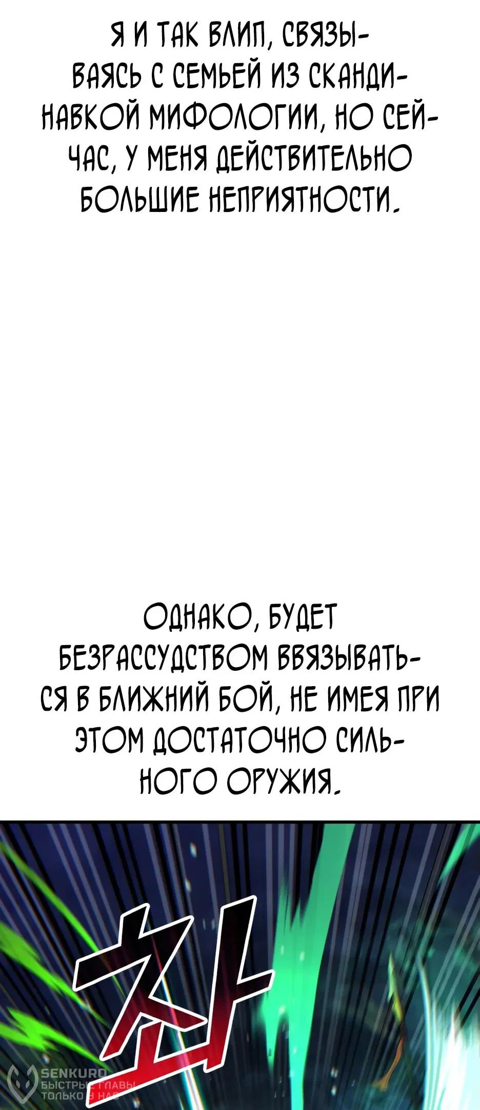 Манга Курьер богов - Глава 69 Страница 96