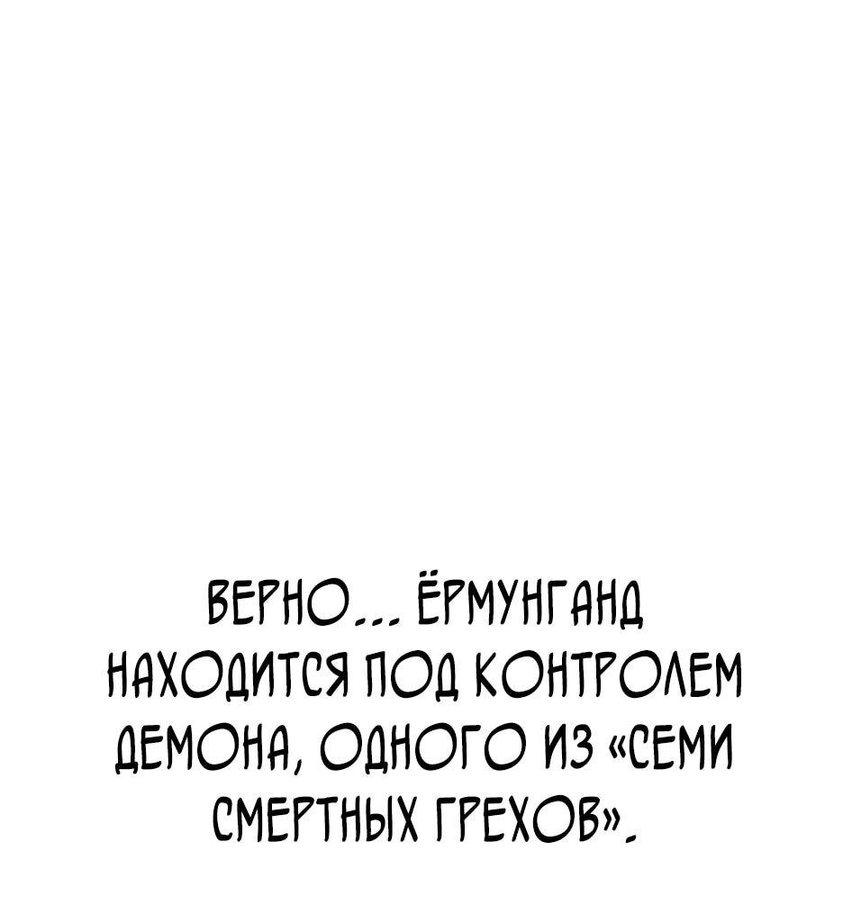Манга Курьер богов - Глава 69 Страница 94