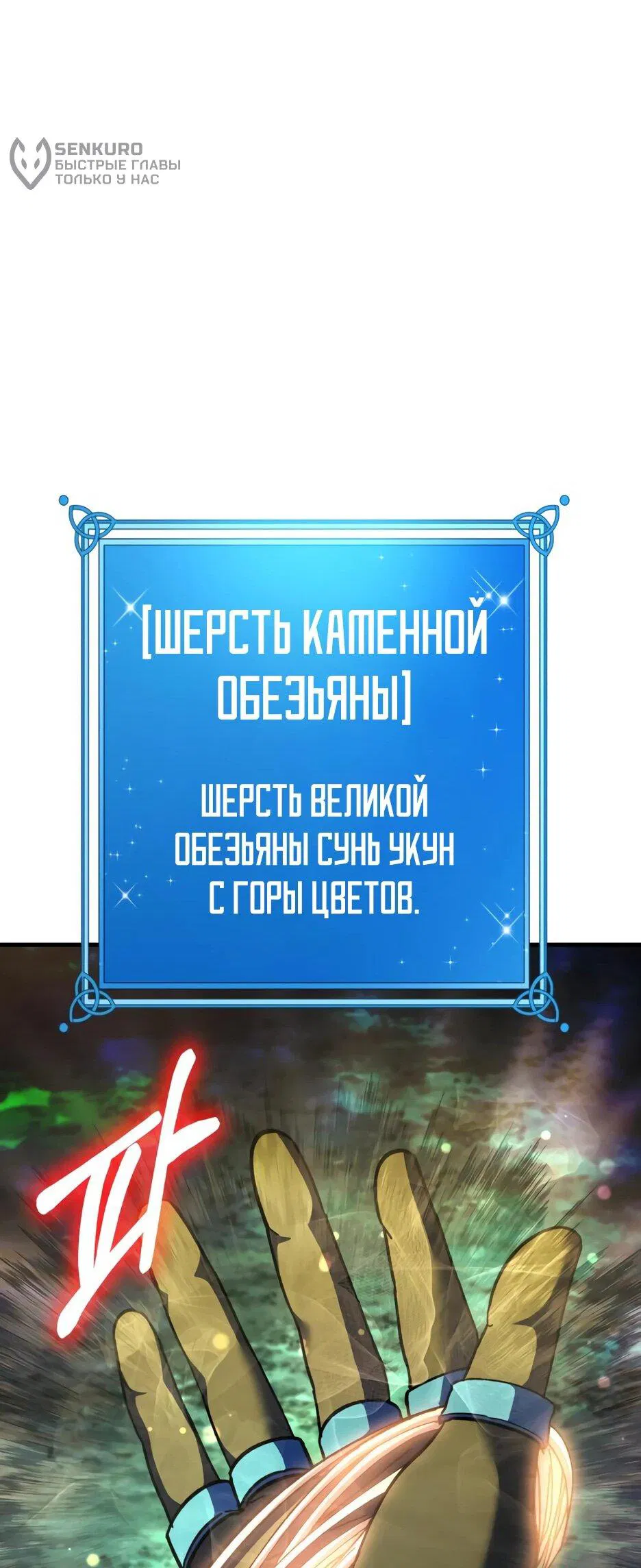 Манга Курьер богов - Глава 69 Страница 102
