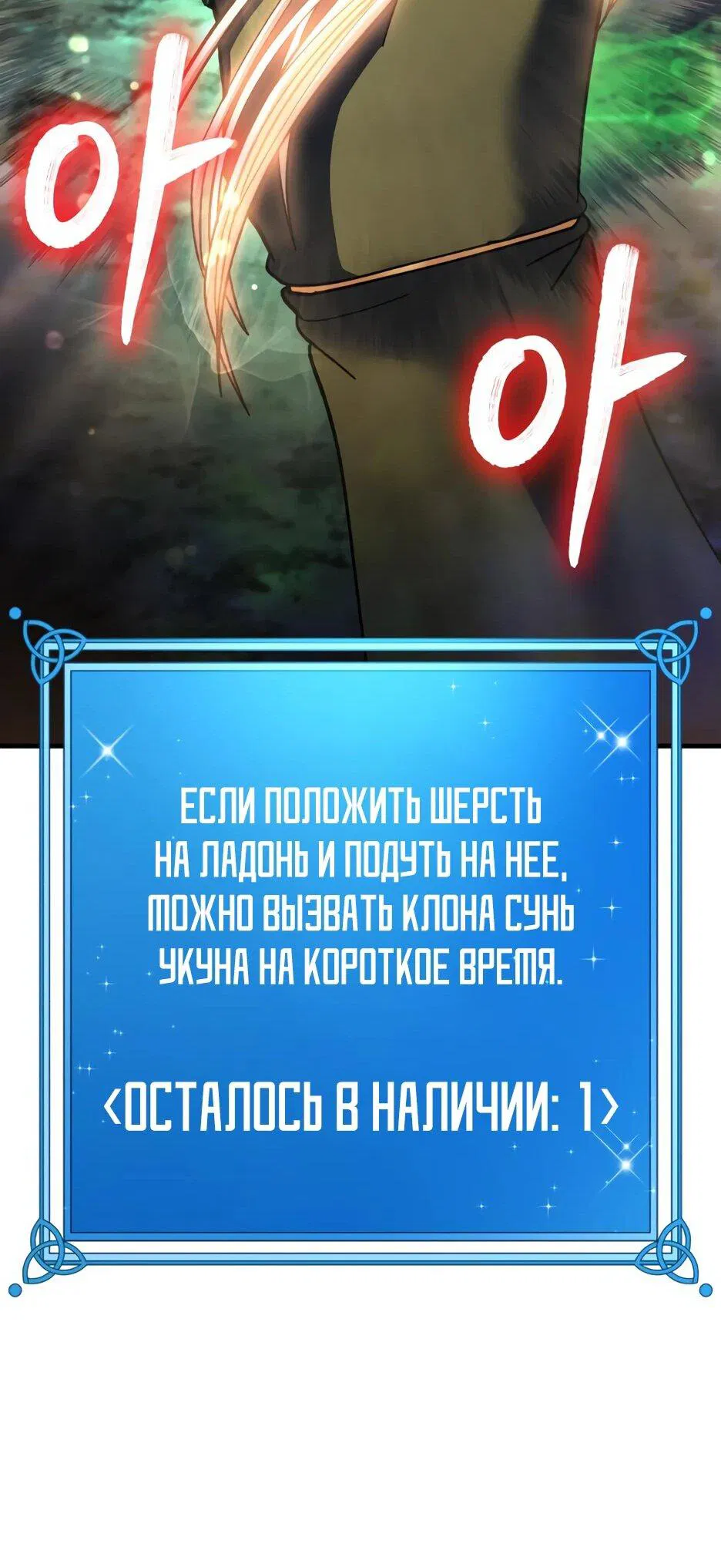 Манга Курьер богов - Глава 69 Страница 103