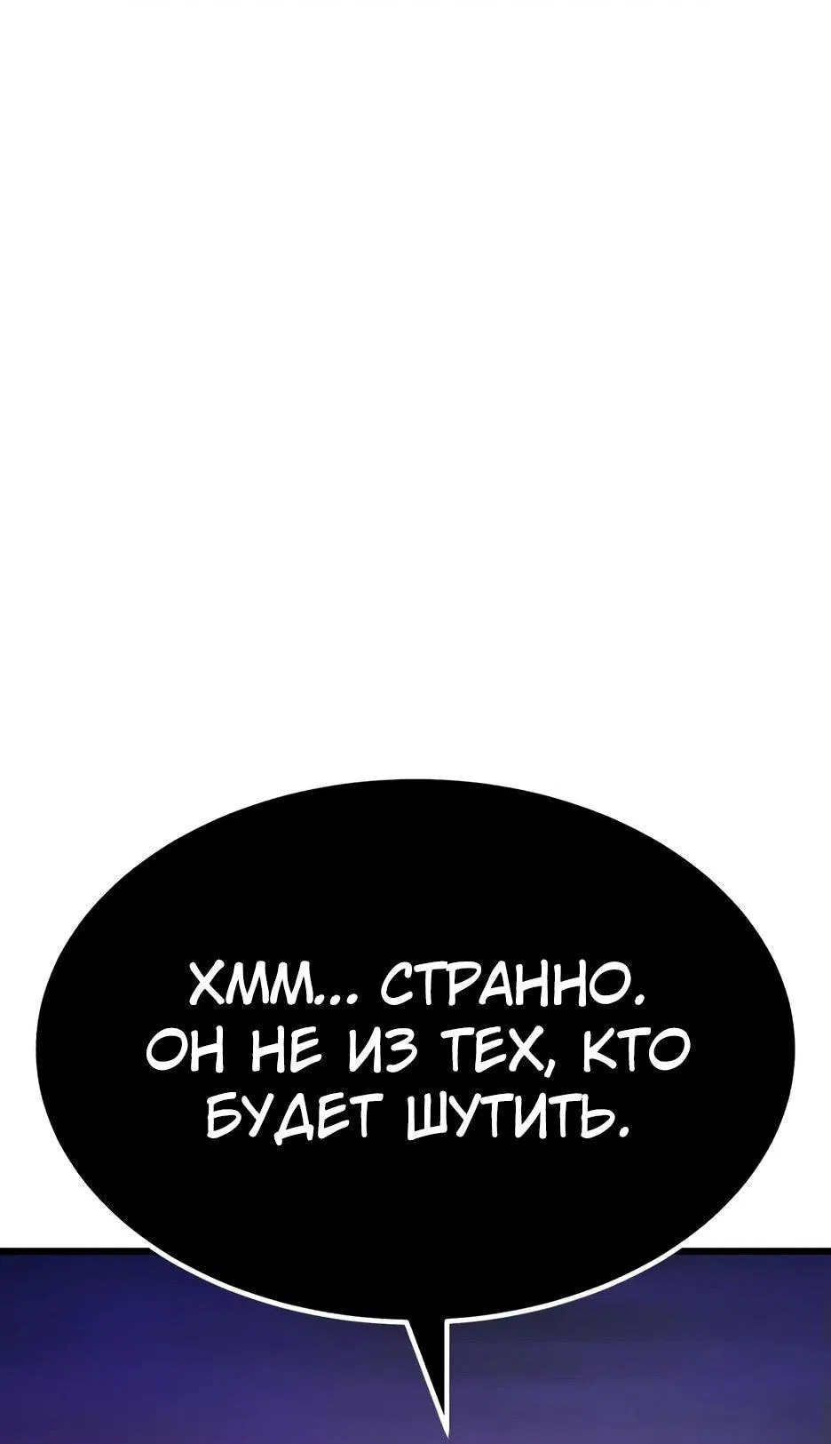 Манга Курьер богов - Глава 68 Страница 107