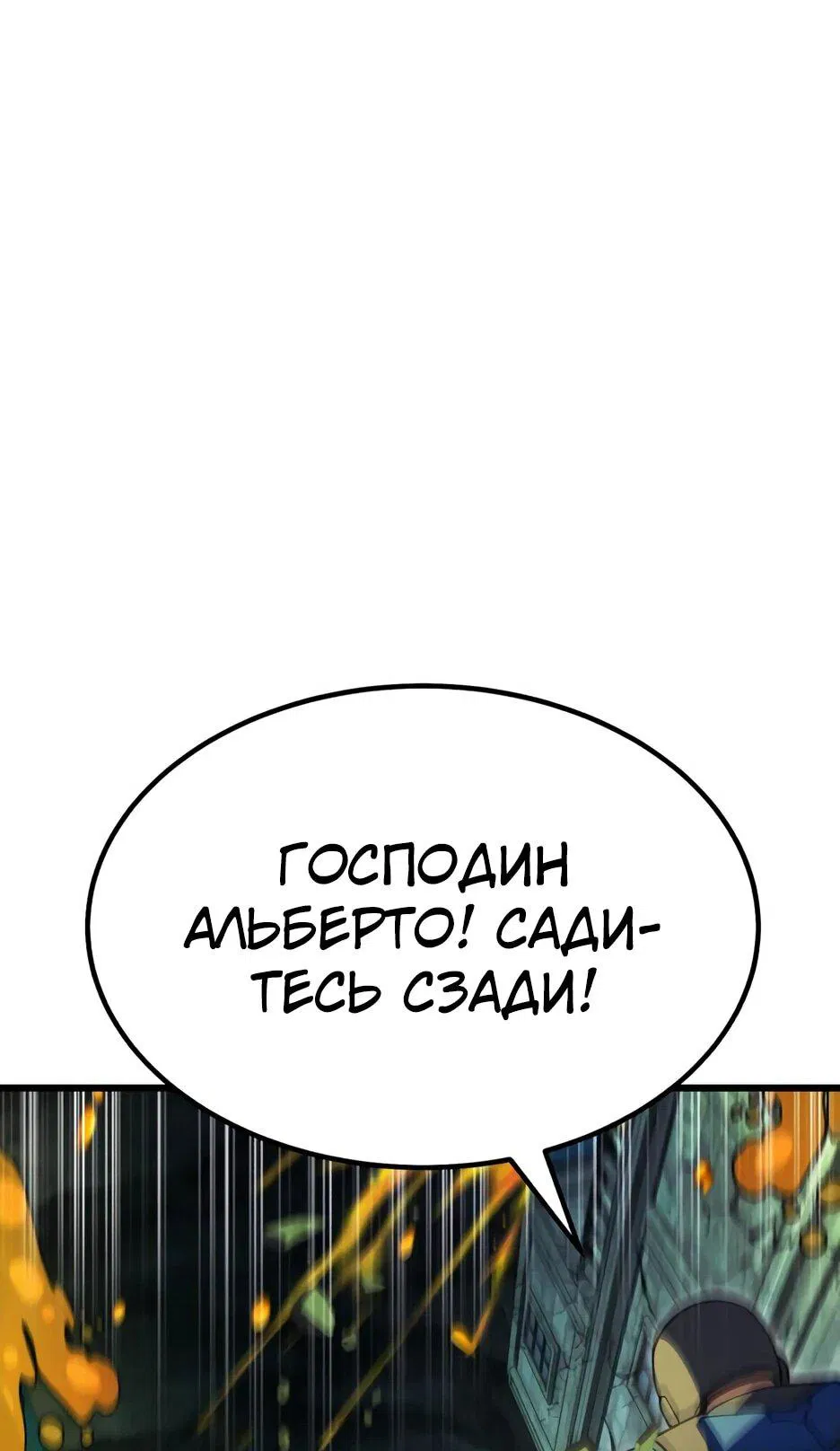 Манга Курьер богов - Глава 68 Страница 91