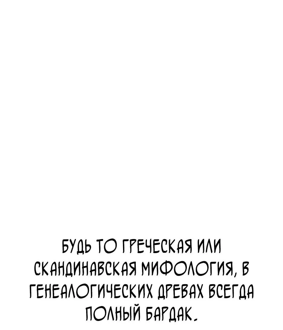 Манга Курьер богов - Глава 68 Страница 23