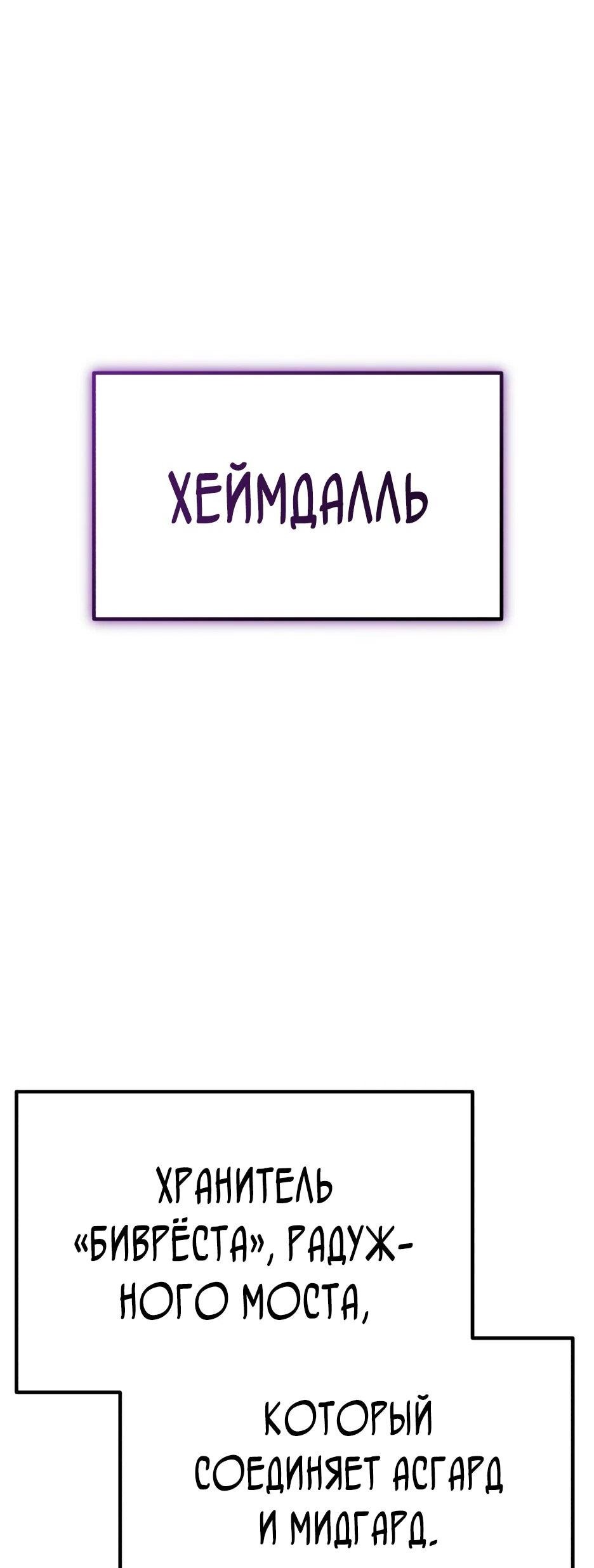 Манга Курьер богов - Глава 67 Страница 9