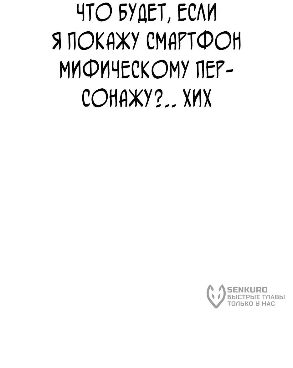 Манга Курьер богов - Глава 67 Страница 95