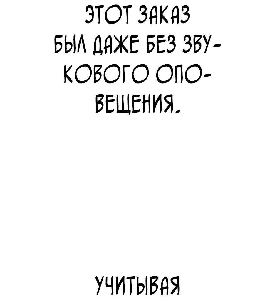 Манга Курьер богов - Глава 67 Страница 101