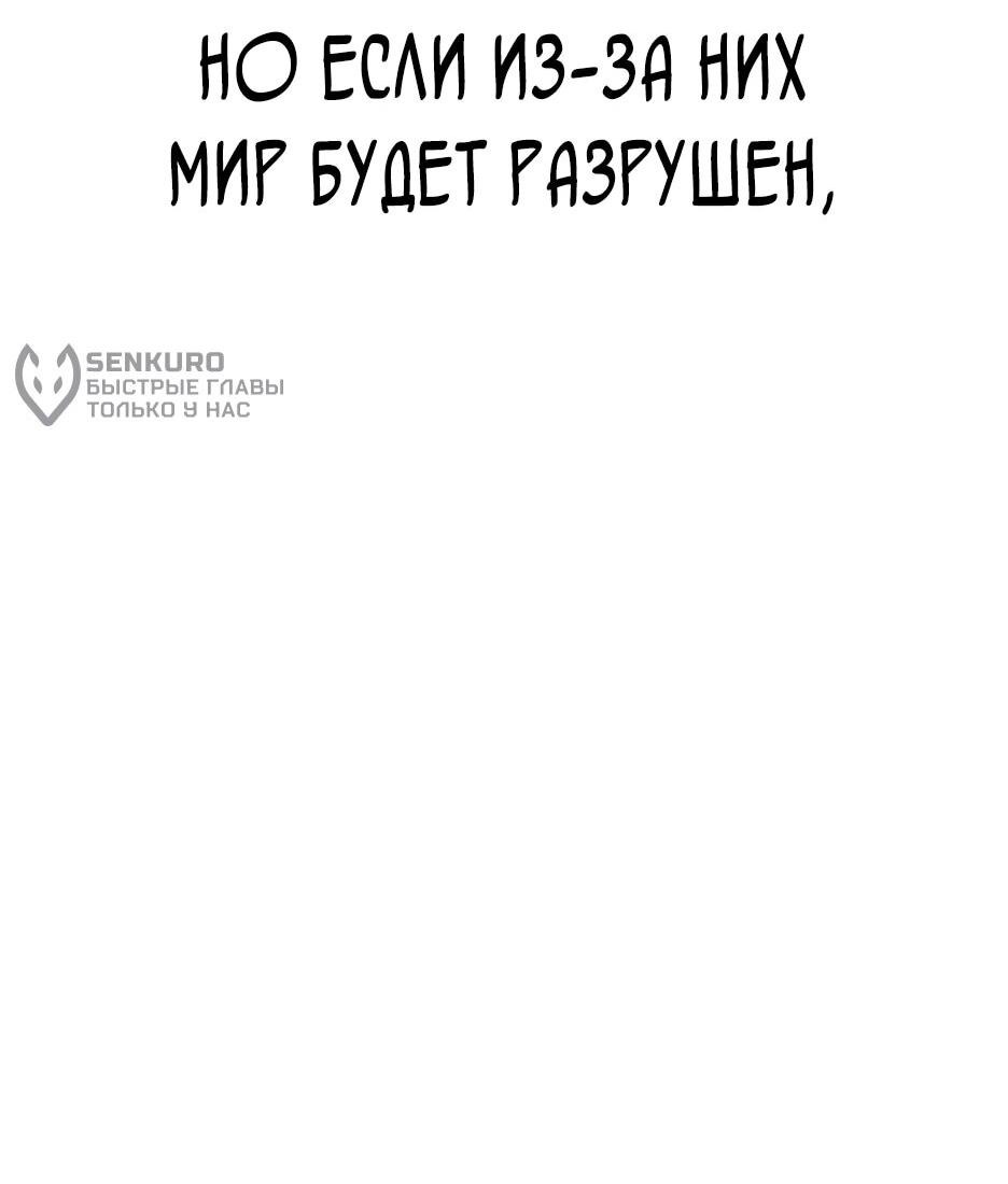 Манга Курьер богов - Глава 67 Страница 105