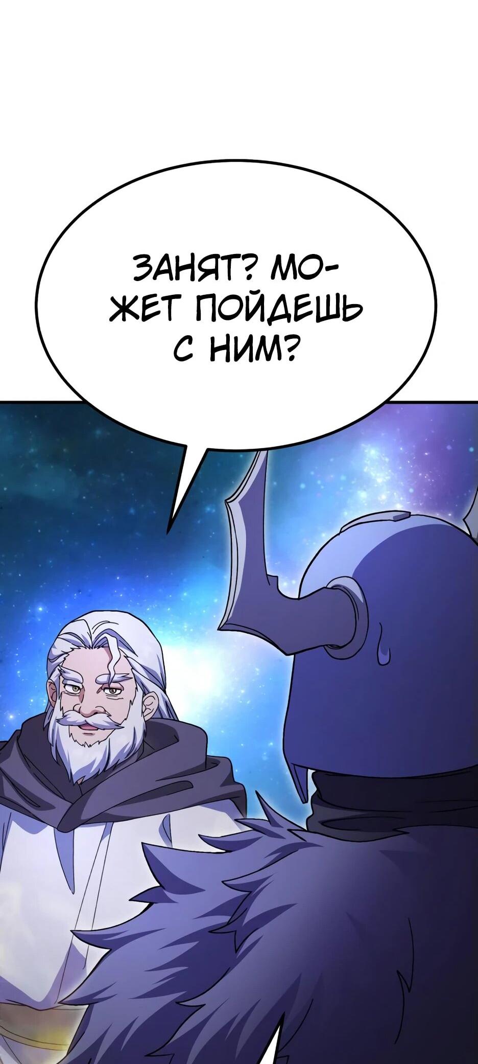 Манга Курьер богов - Глава 67 Страница 35